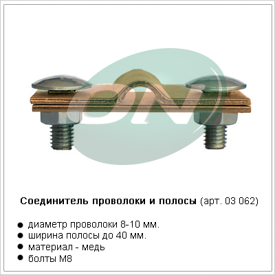 соединитель проволоки и полосы