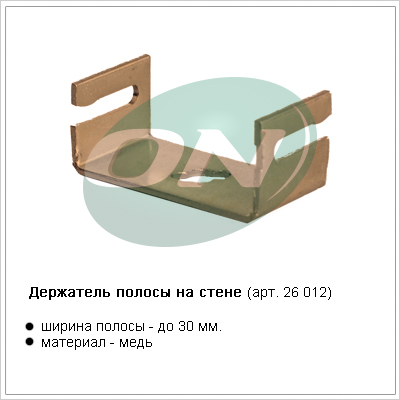 держатель полосы на стене