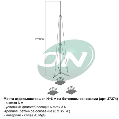 мачта отдельностоящая на бетонном основании, H=6 м.