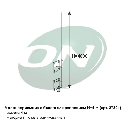 молниеприемник с боковым креплением, Н=4 м.